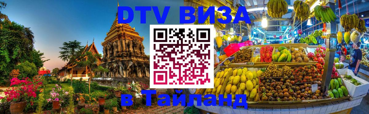 DTV Visa Thailand — прайс и условия, виза без дополнительных документов - 04.10.2025 